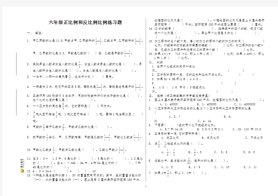 (完整)六年级正比例和反比例比例练习题