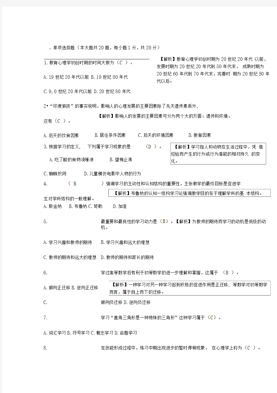 教师资格证心理学真题