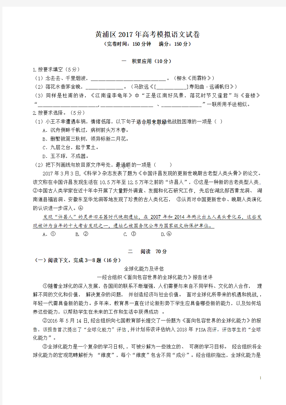 2017年上海黄浦区高三二模语文试题(附答案)