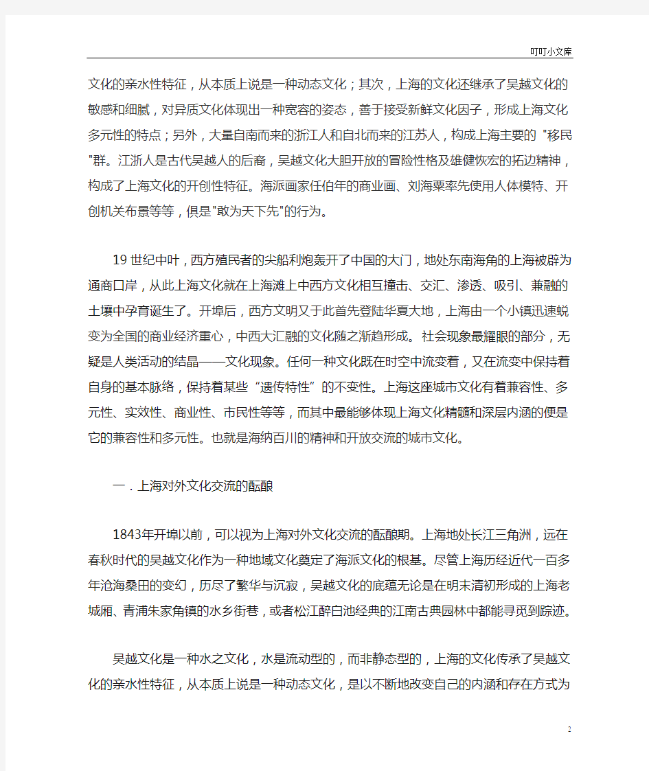 上海社会与历史变迁