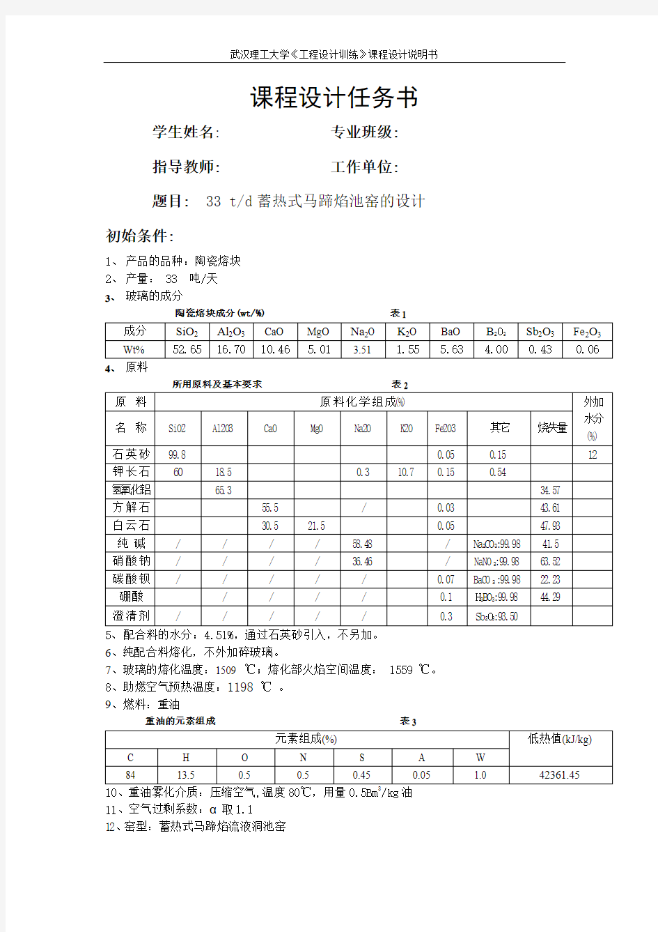 马蹄焰窑炉设计说明书.