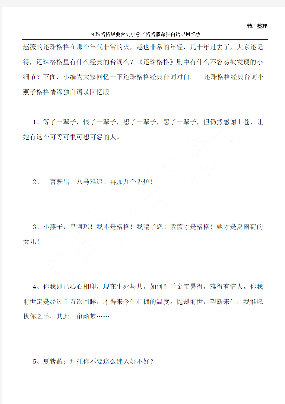 还珠格格经典台词 小燕子格格情深独白语录回忆版