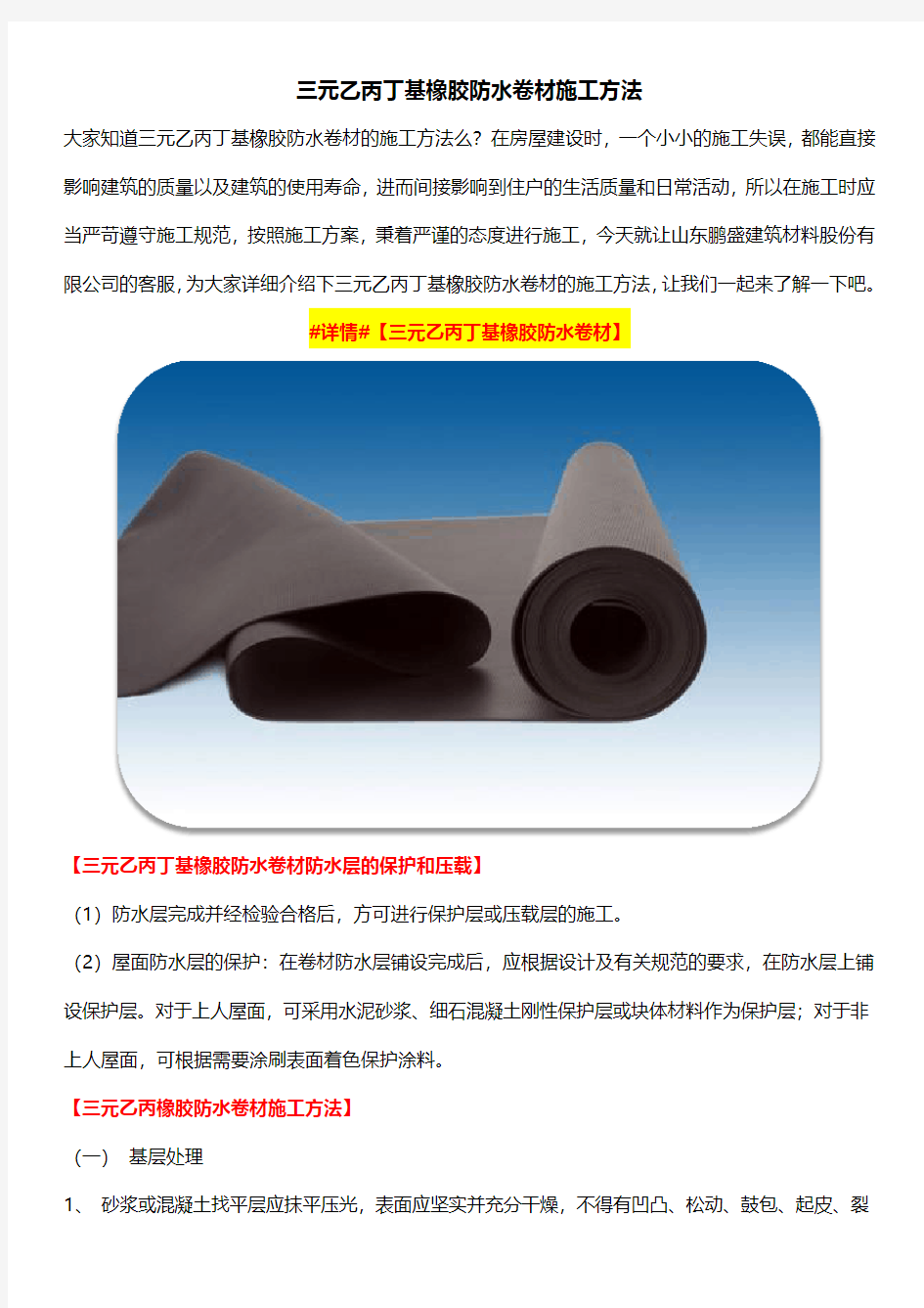 三元乙丙丁基橡胶防水卷材施工方法