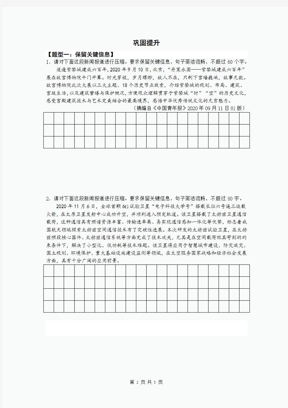 四川省成都市石室中学(文庙)2020-2021学年高一上期末新闻压缩专题含答案