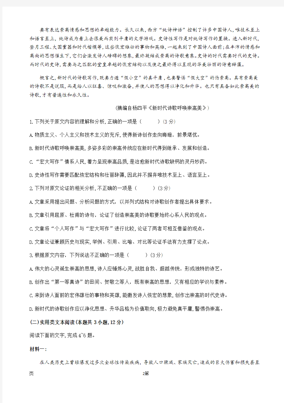 2020届湖南省六校高三下学期联考语文试题