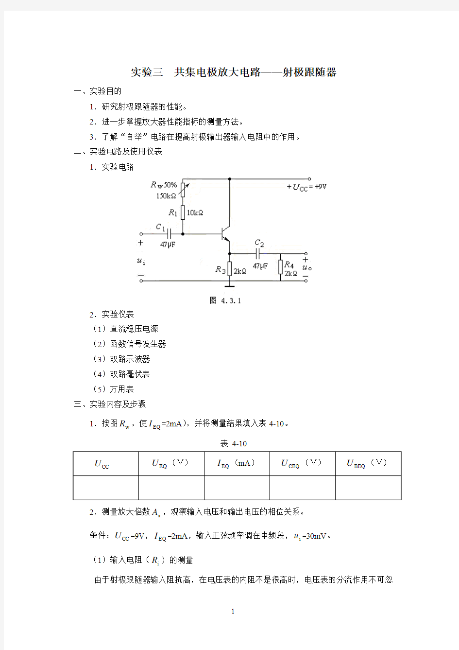 共集电极放大电路射极跟随器