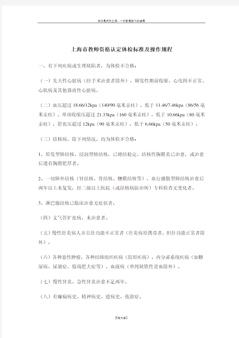 上海市教师资格认定体检标准及操作规程