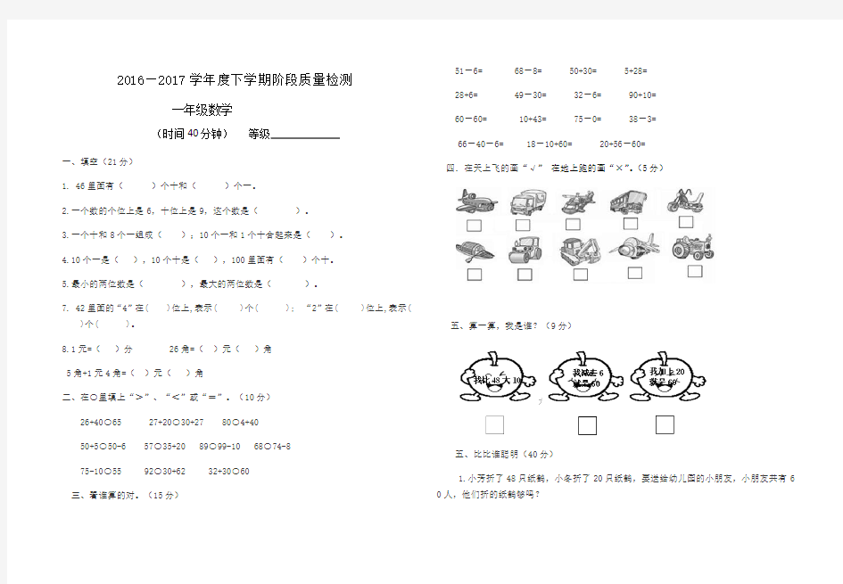 一年级下册数学模拟试题-数学试卷题-人教新课标