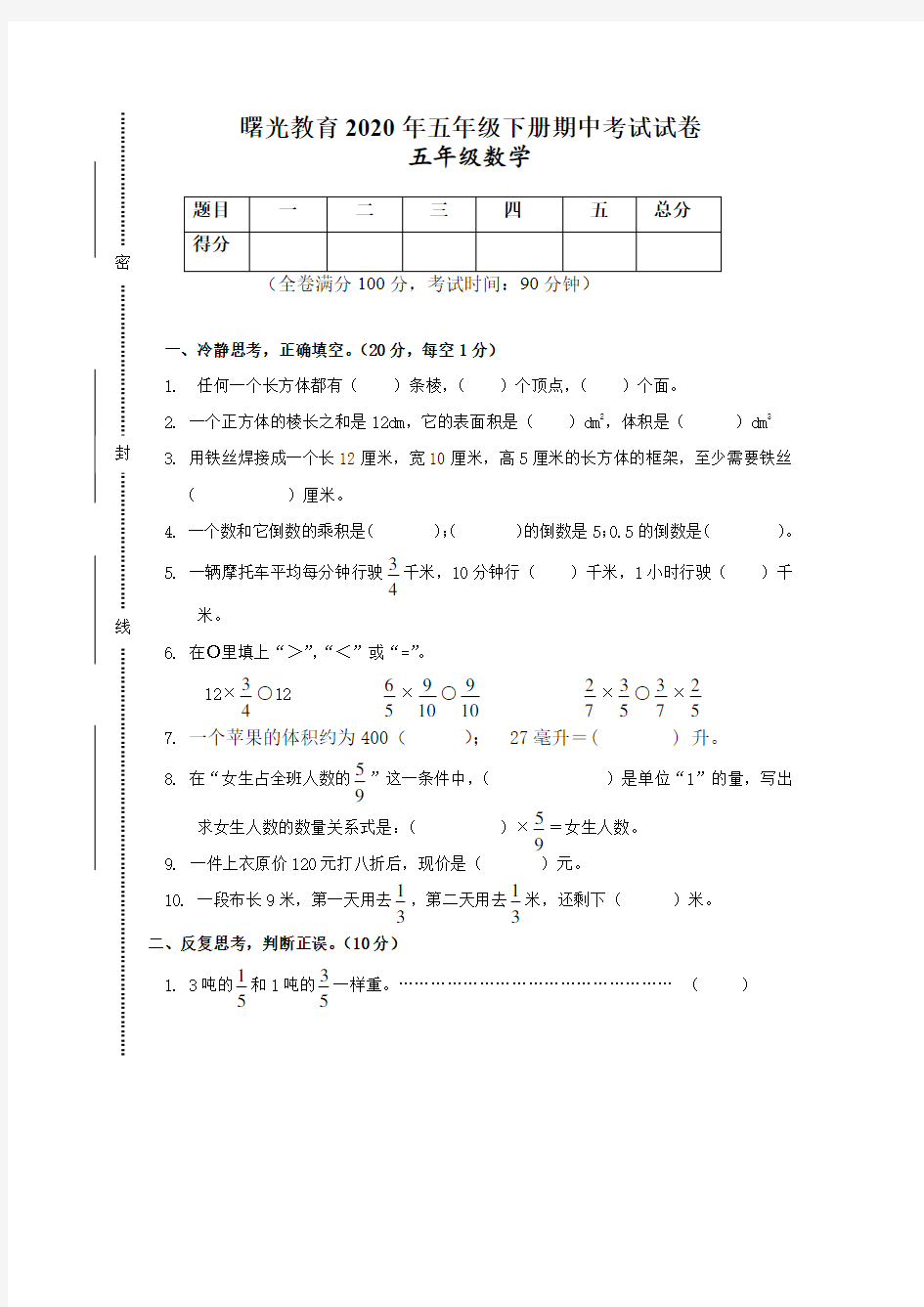 五年级数学期中测试卷