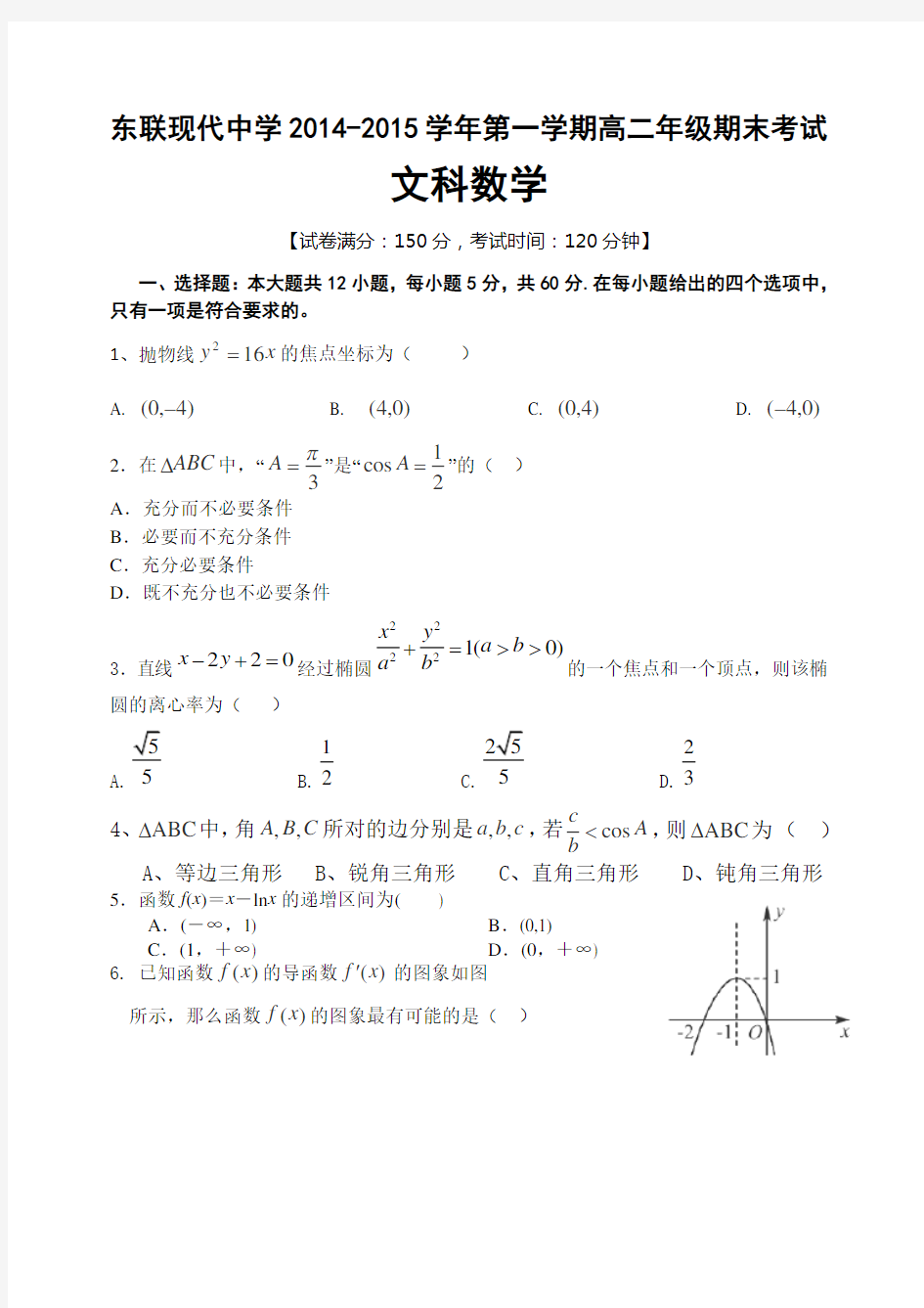 高二上学期文科数学期末试题(含答案)