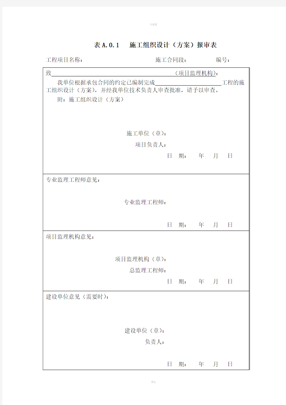 TB10443-2010铁路建设项目资料管理规程