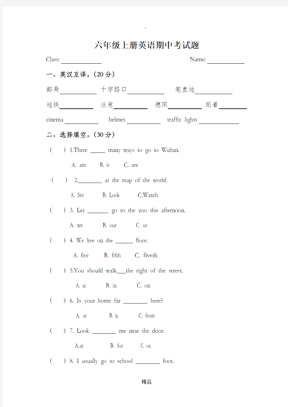 六年级英语上册期中考试卷