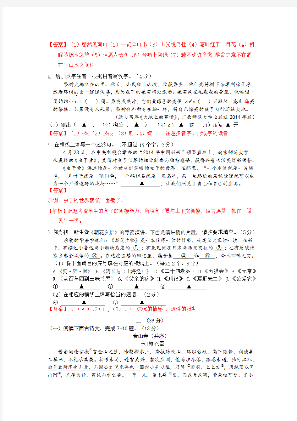 南京2015中考语文试题及答案
