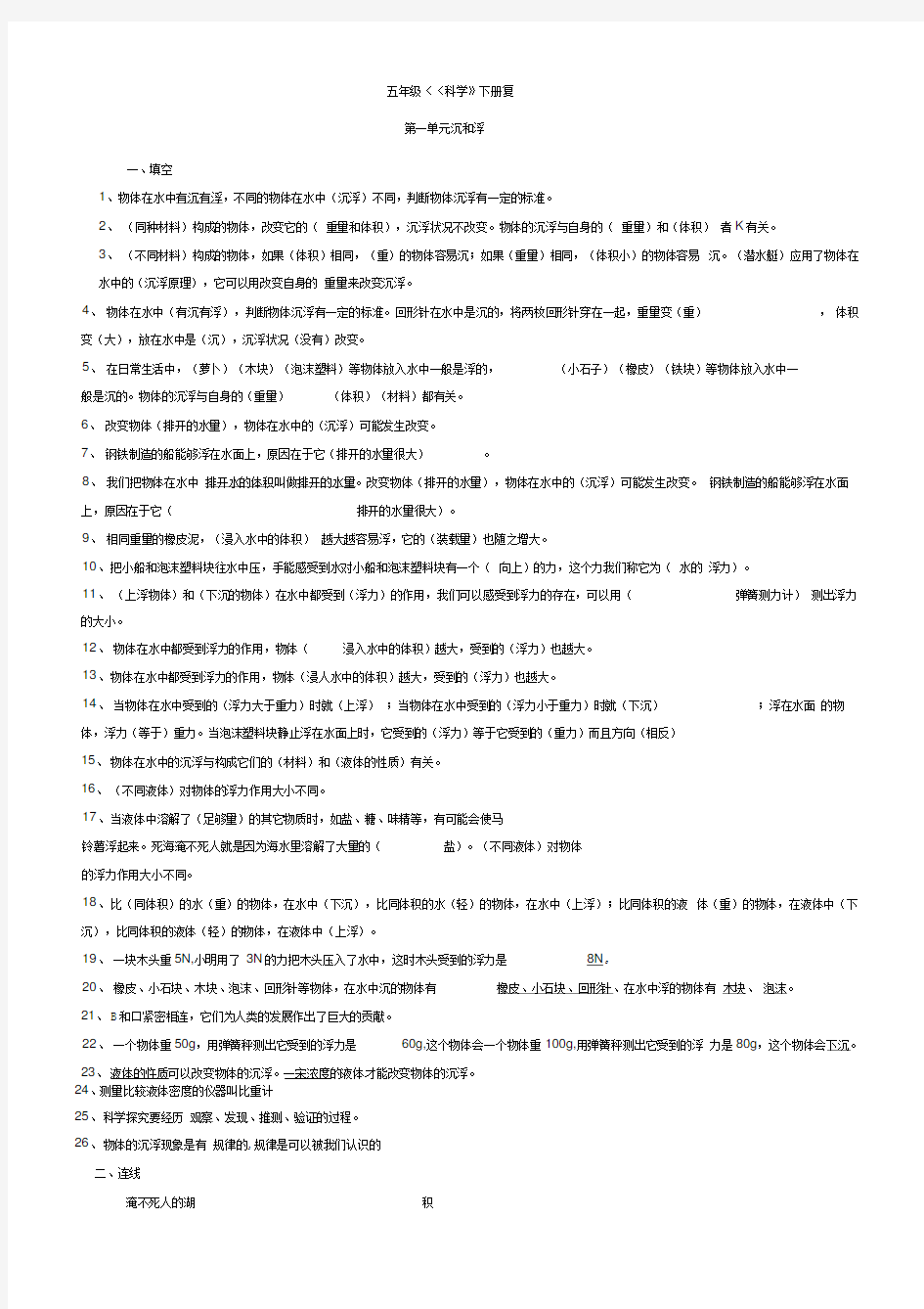 五年级科学下册复习资料(完整版)