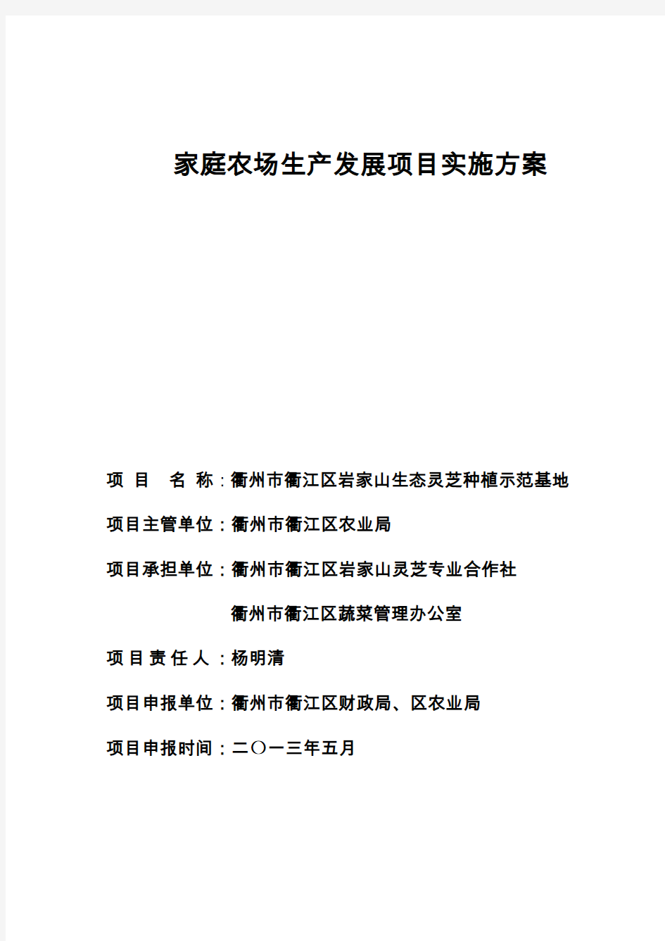 生态灵芝种植示范基地项目可行性实施方案