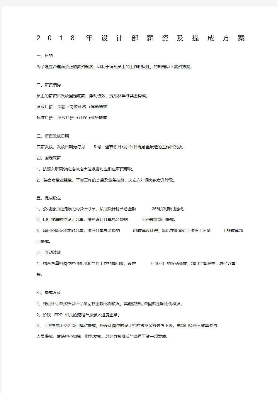 设计部薪资及提成方案.pdf