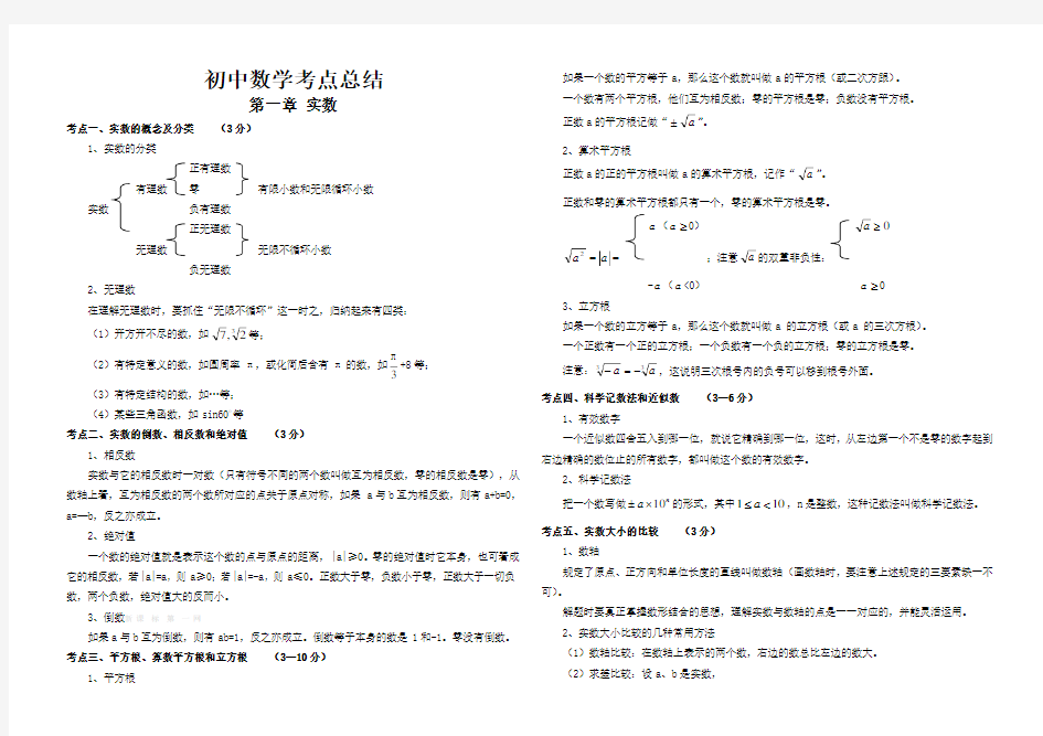 北师大版中考数学知识点总结