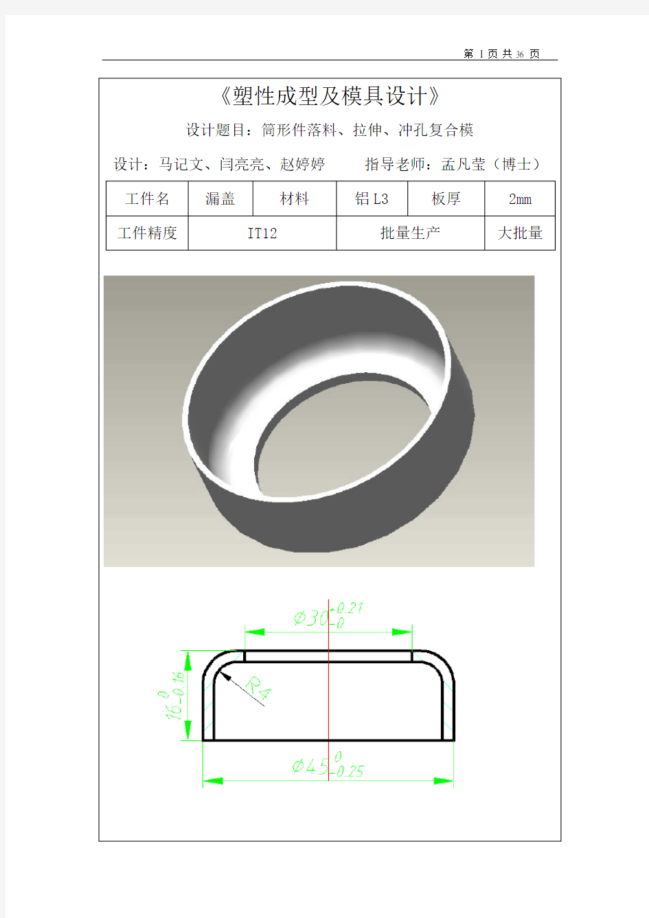 模具课程设计说明书