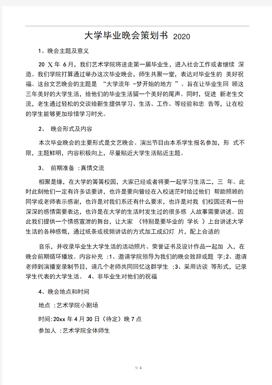 大学毕业晚会策划书2020