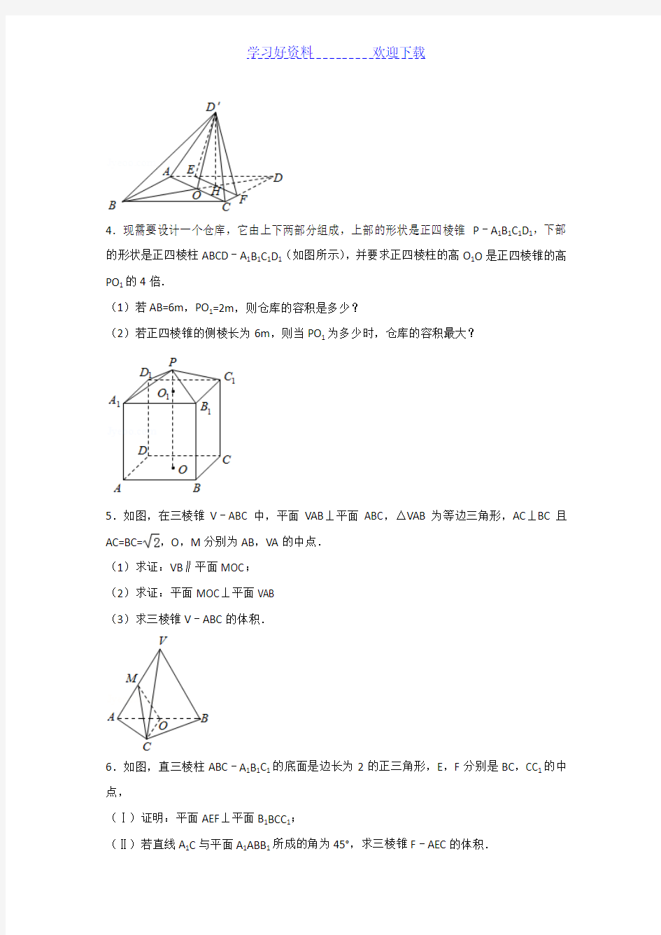 高考总复习空间几何三角函数