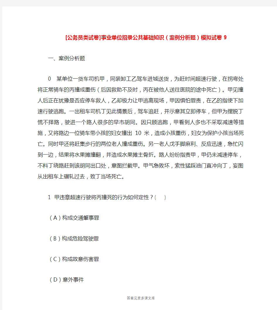 [公务员类试卷]事业单位招录公共基础知识(案例分析题)模拟试卷9.doc