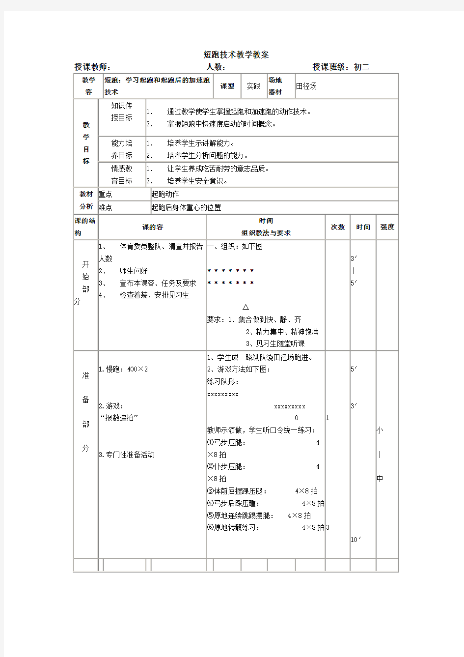 短跑技术教学教案