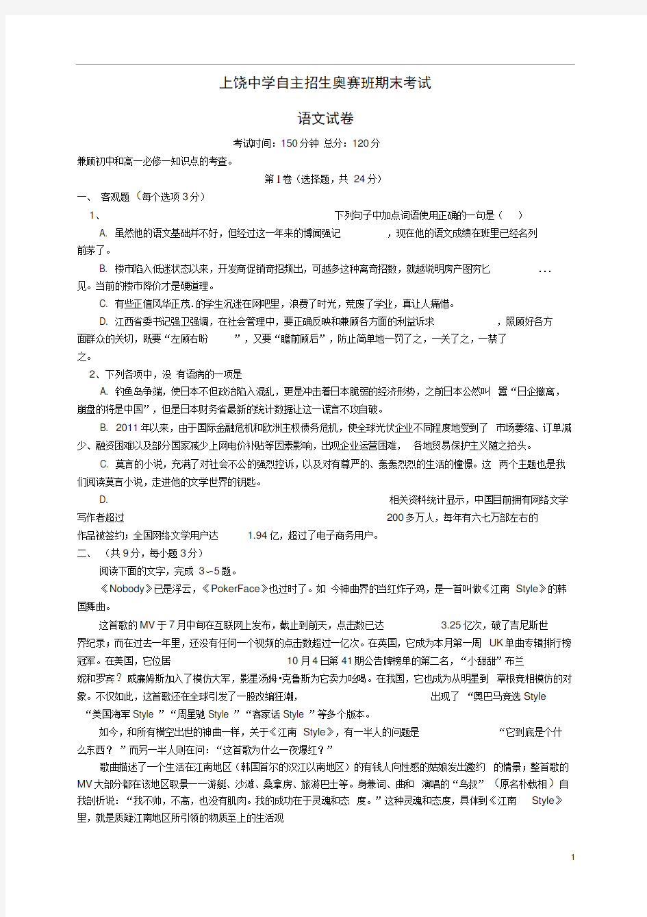 江西省上饶中学九年级语文下学期自主招生奥赛班期末试题新人教版