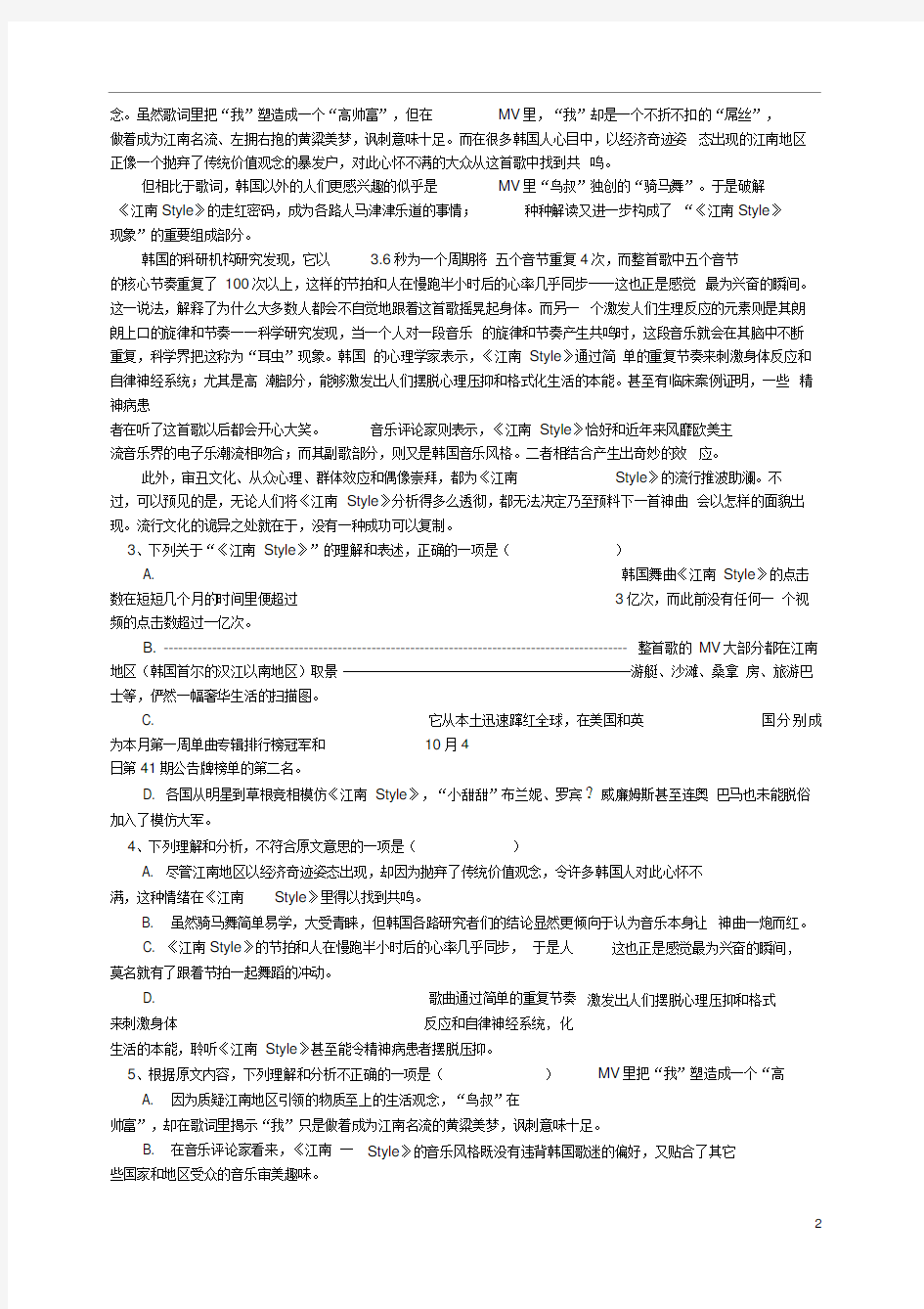 江西省上饶中学九年级语文下学期自主招生奥赛班期末试题新人教版
