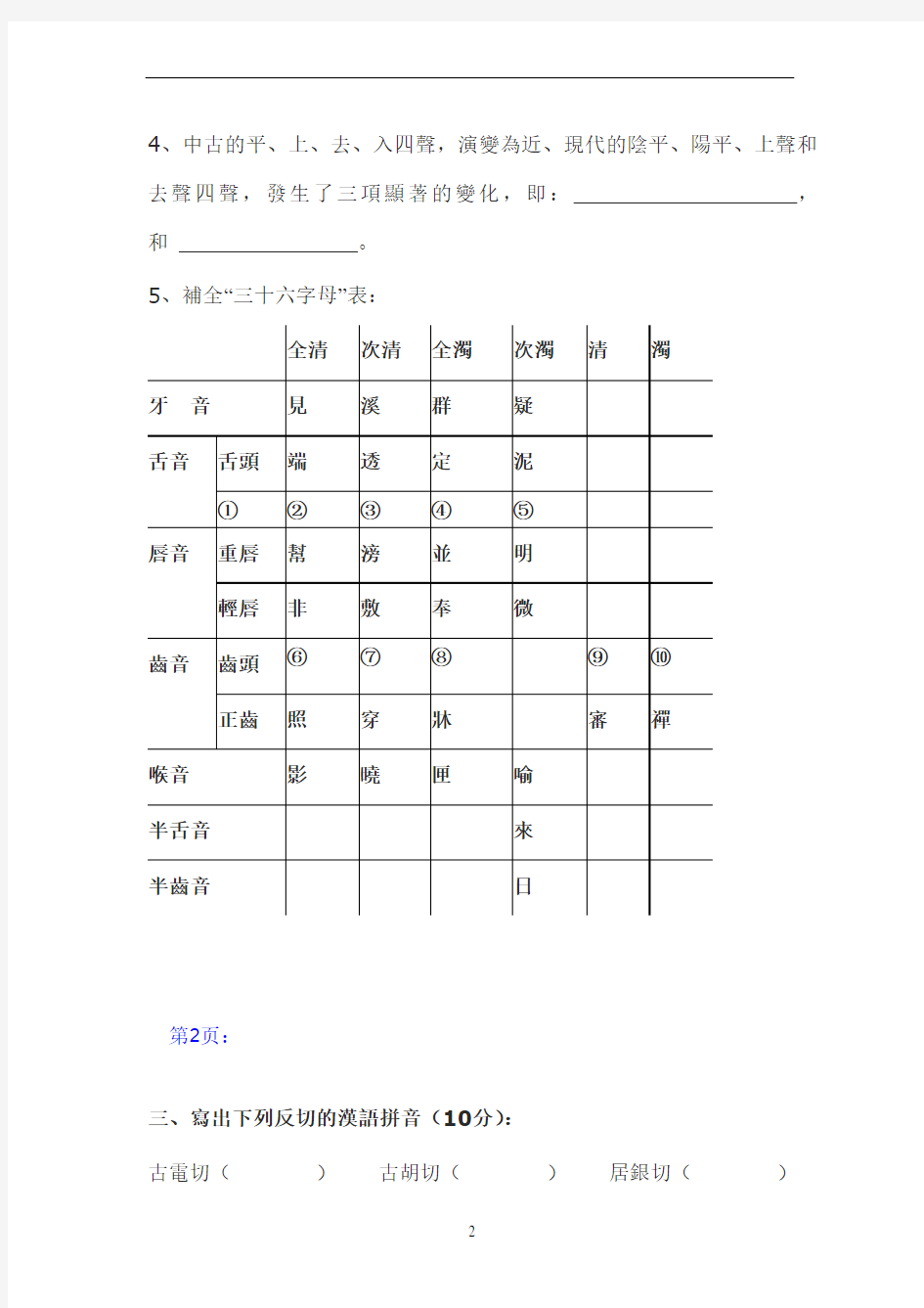 四川大学期末考试试题——古代汉语