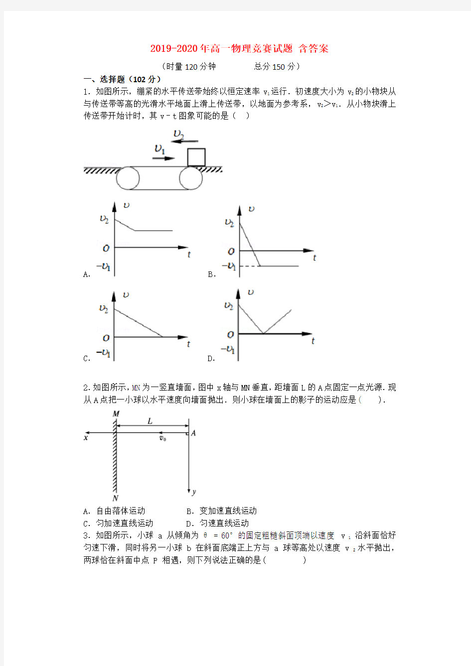 2019-2020年高一物理竞赛试题 含答案