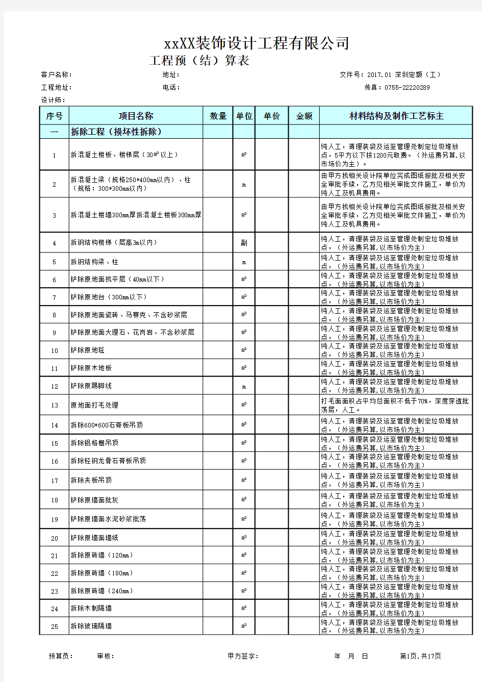 室内装修模板预算表