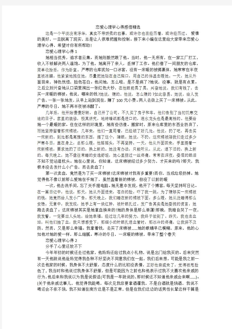 恋爱心理学心得感悟精选