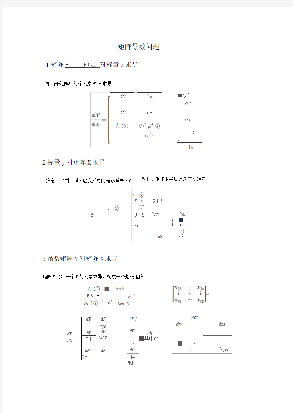 矩阵的求导运算