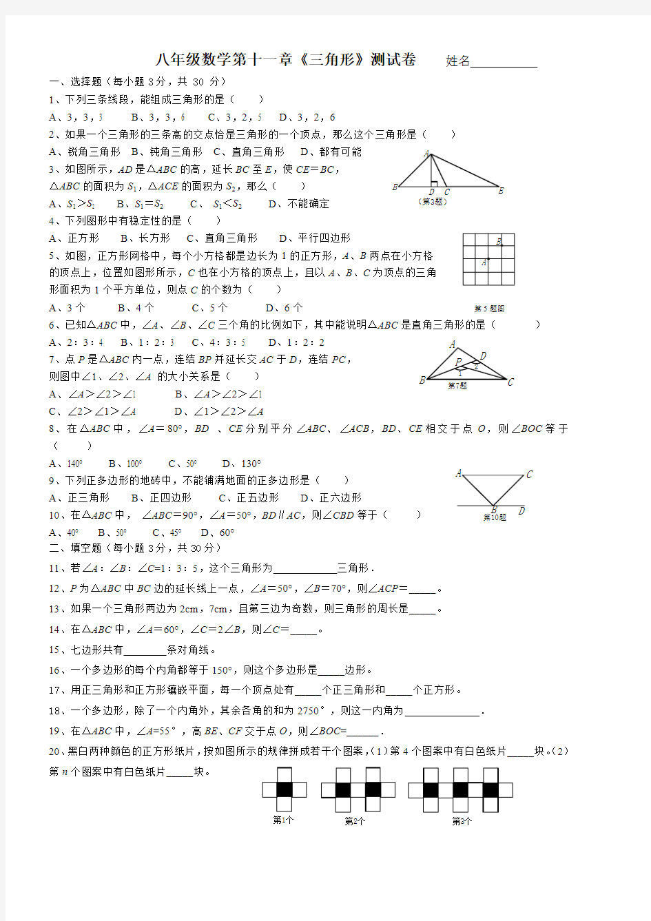 初二数学三角形测试题(最新整理)