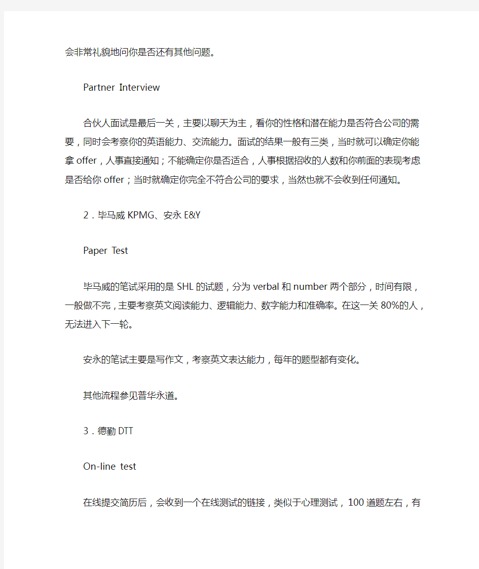 四大会计师事务所网申流程