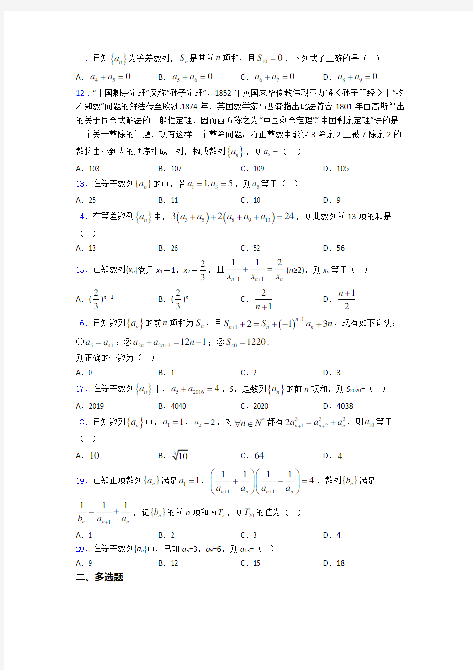 等差数列单元测试题含答案