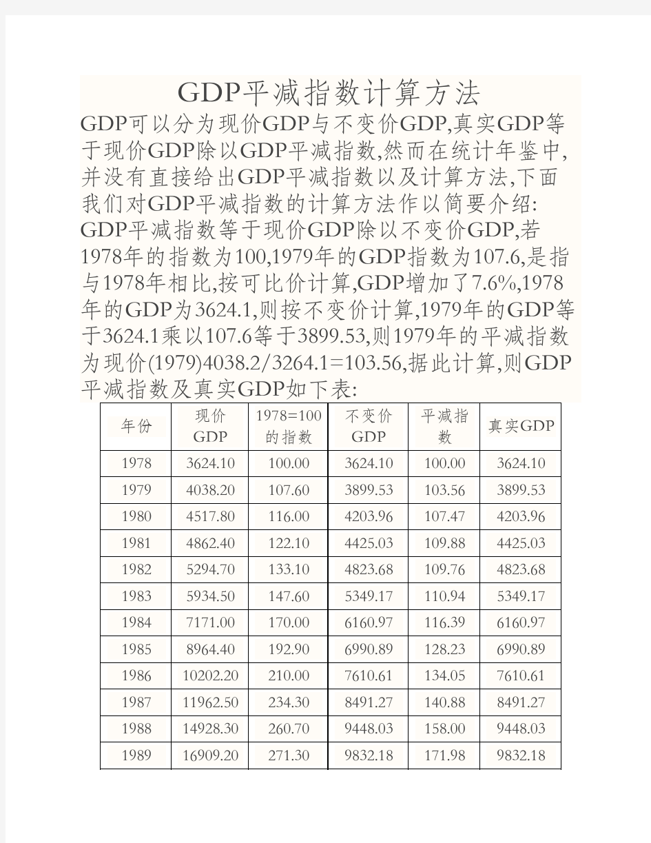 gdp平减指数计算方法