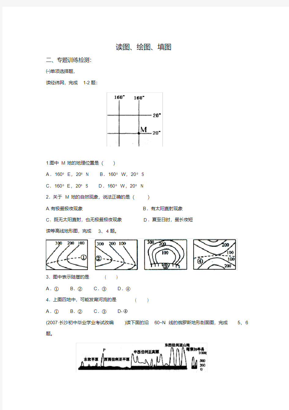 中考地理读图绘图填图专题复习