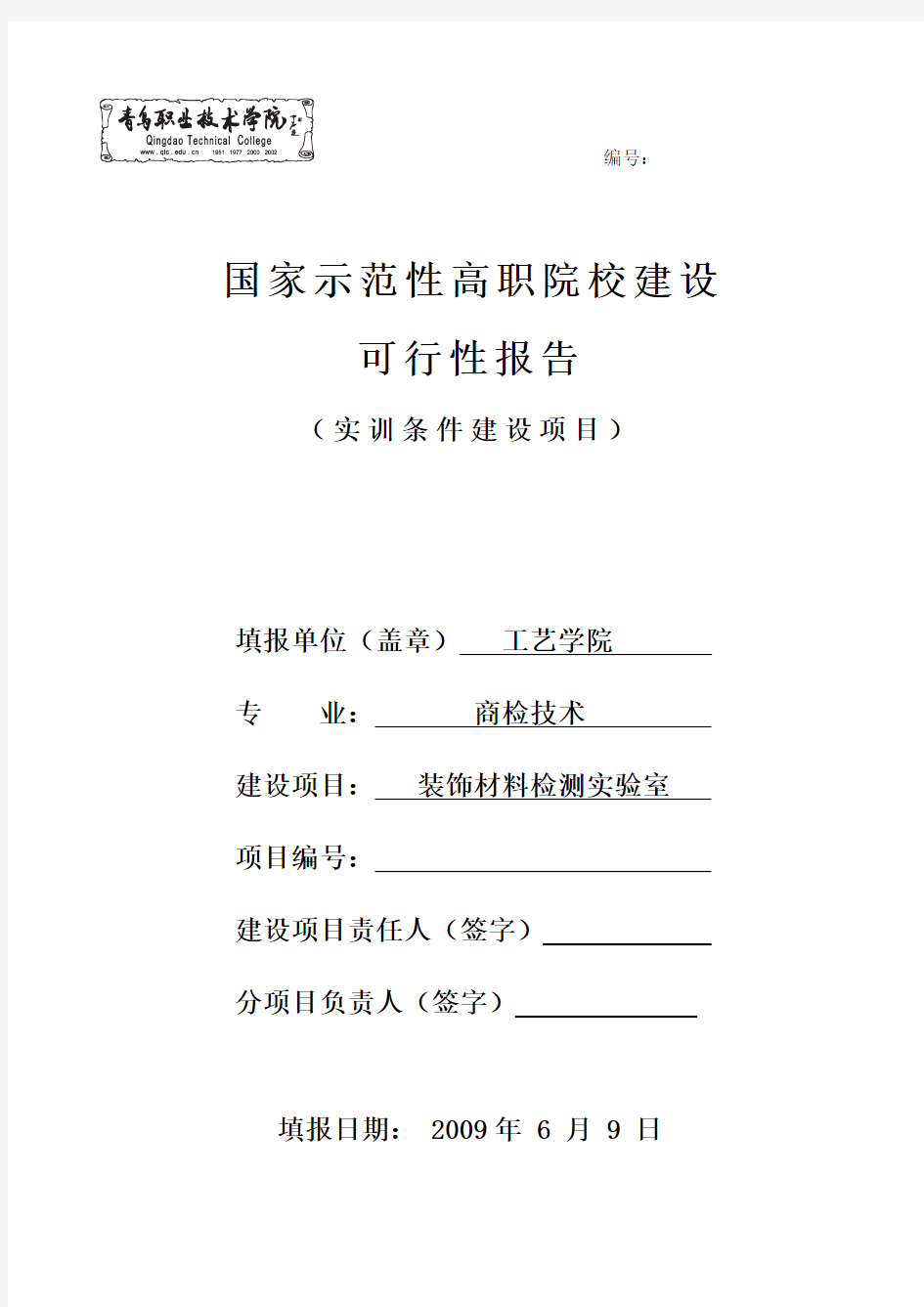 装饰材料检测实验室建设可行性报告分析