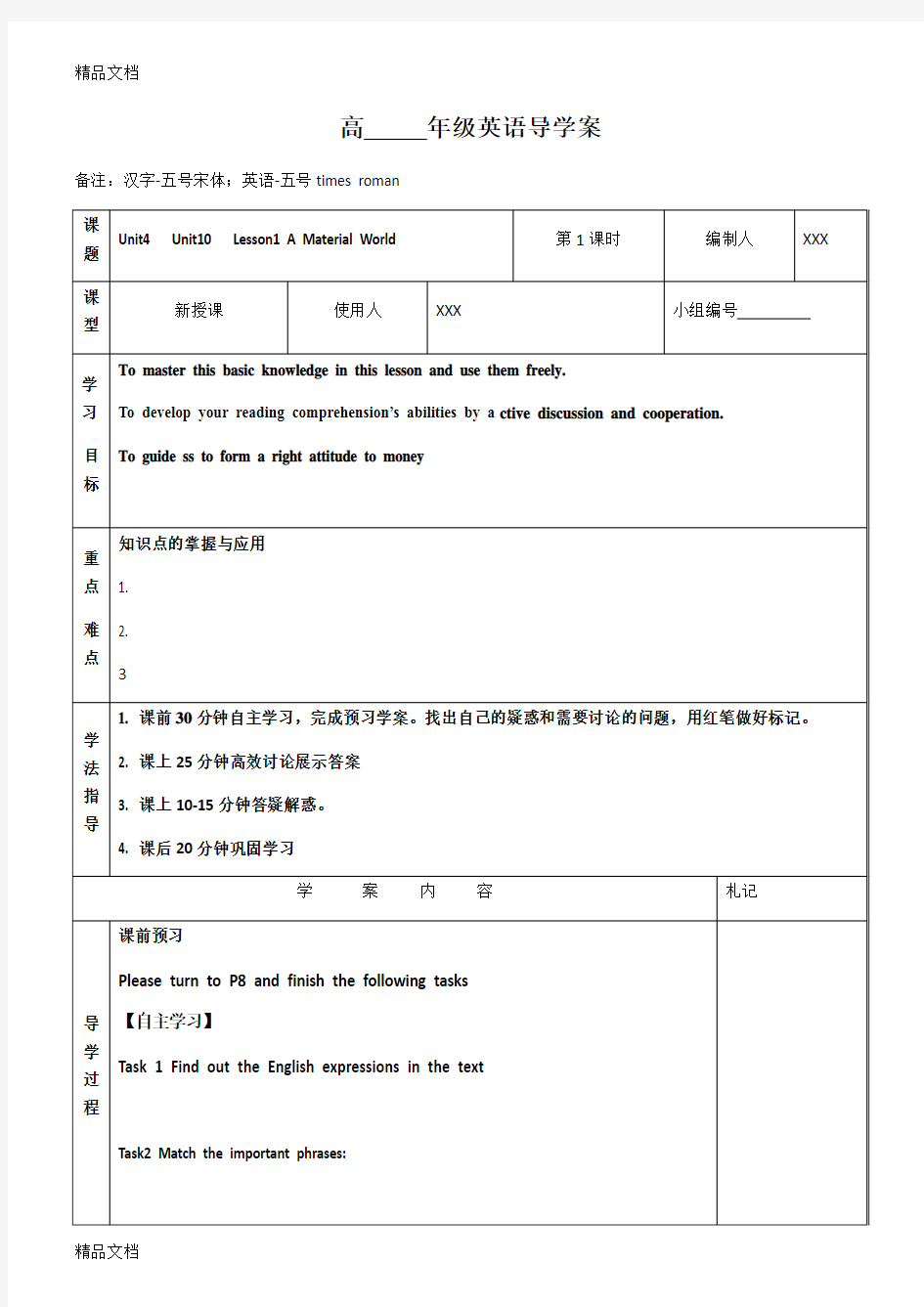 高中英语导学案模板复习课程