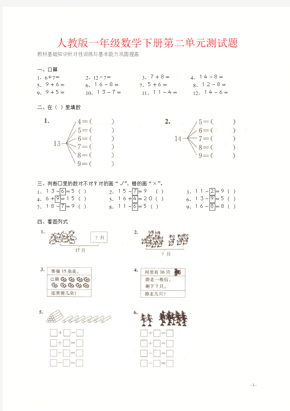 人教版一年级数学下册第二单元测试题及答案