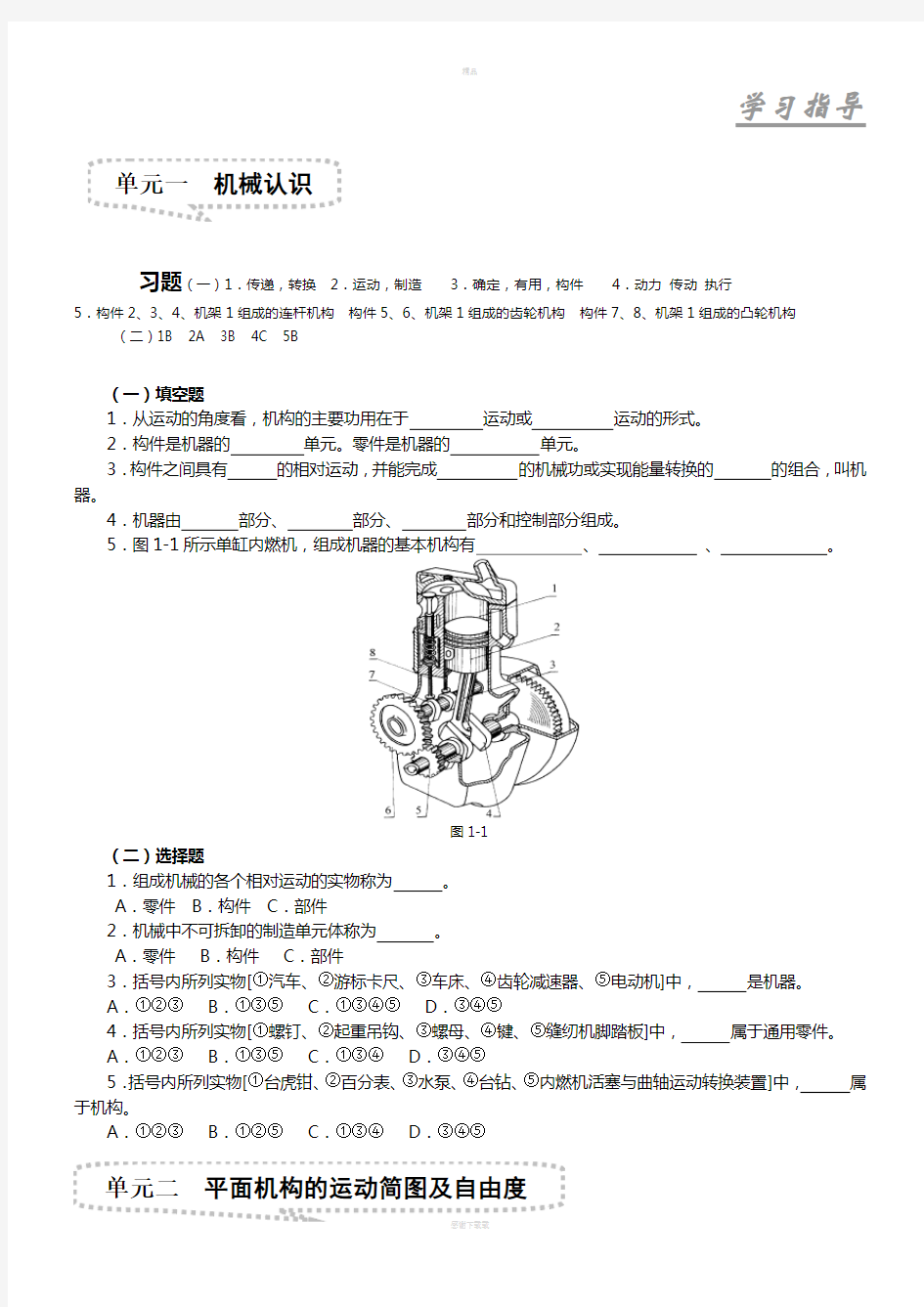 机械设计基础复习题(附答案)