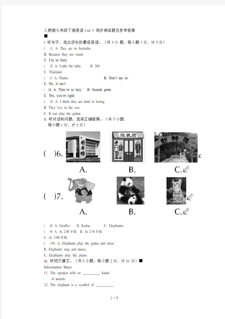 人教版七年级下册英语Unit-5-同步测试题及参考答案