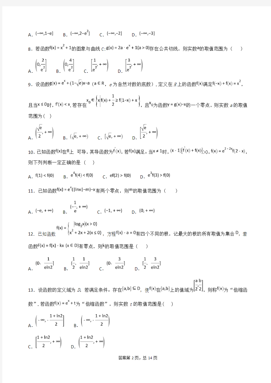 2020年高考数学函数导数压轴小题