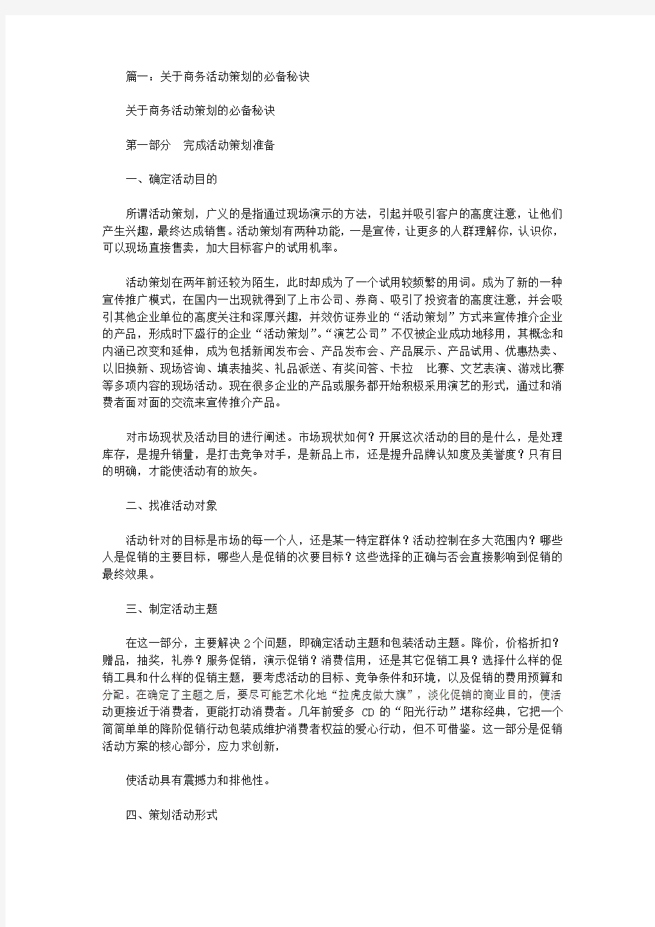 商业活动策划