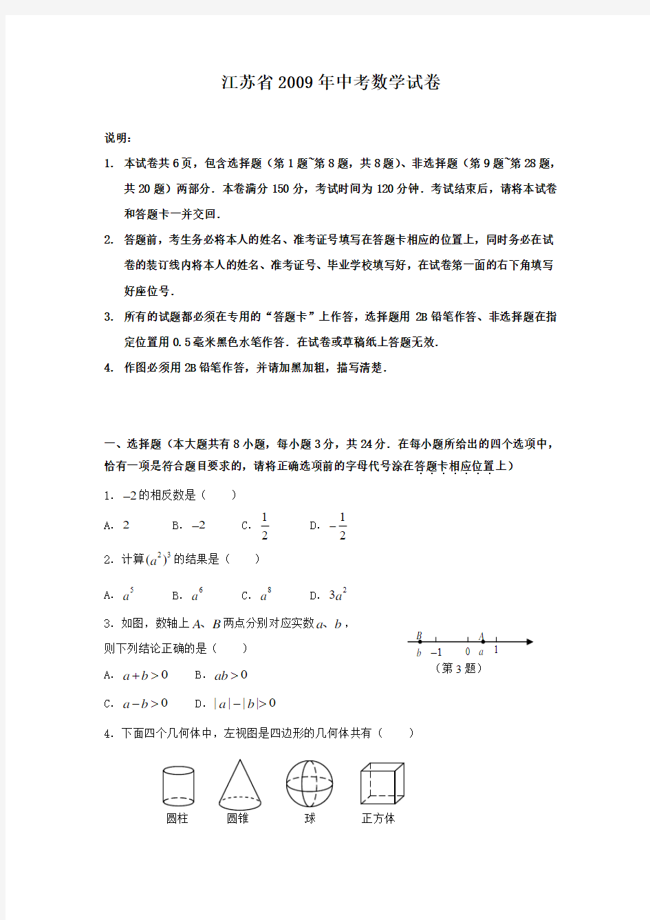 江苏省中考真题——数学(word版)