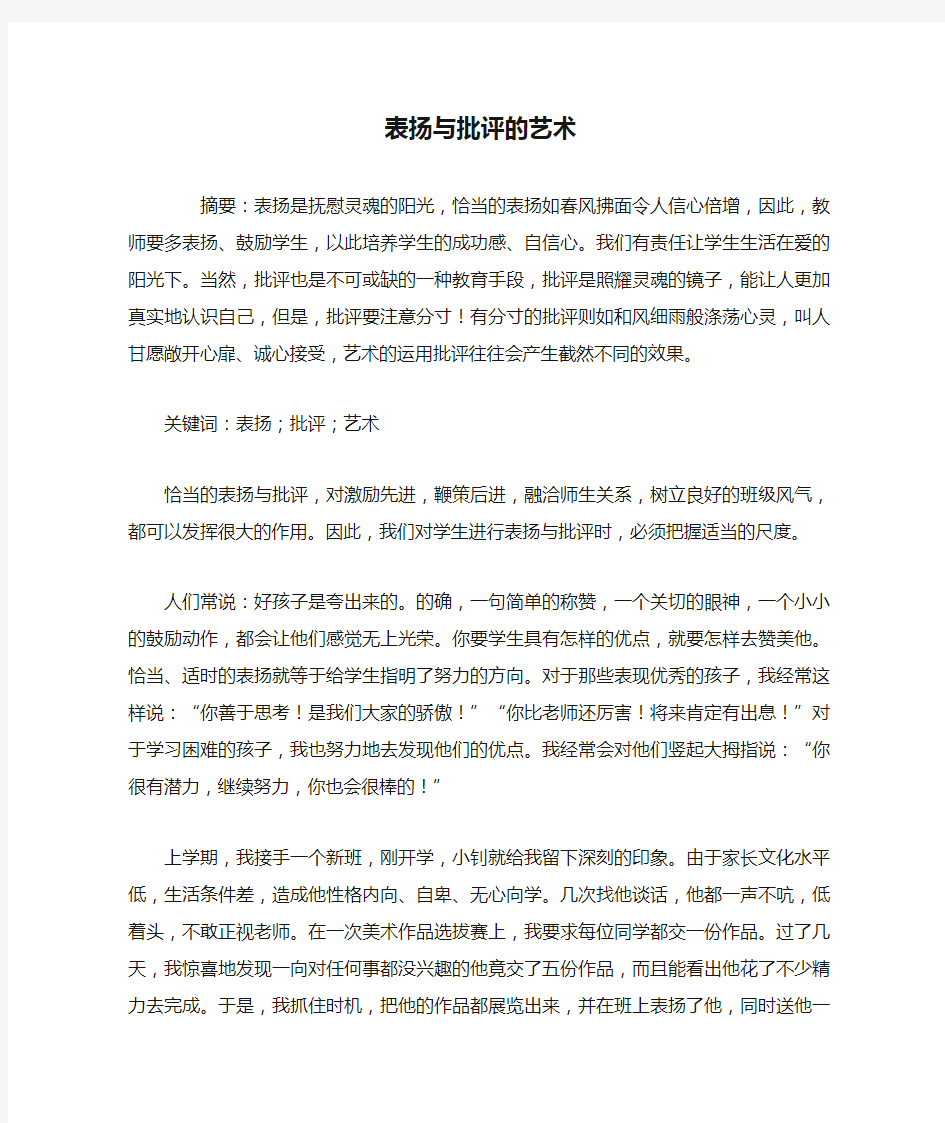 表扬与批评的艺术(精)