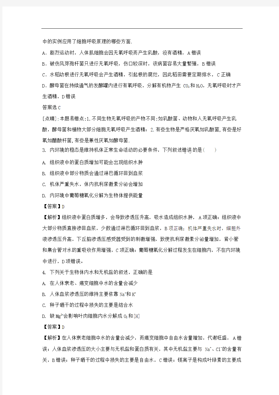 2018届福建省厦门外国语学校高三上学期第三次阶段考试(1月)生物试题 Word版含解析