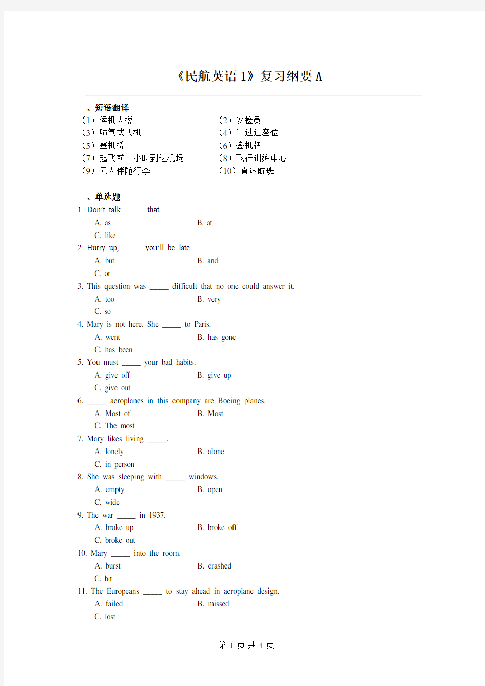 (完整版)民航英语1课程复习考试试题及答案A