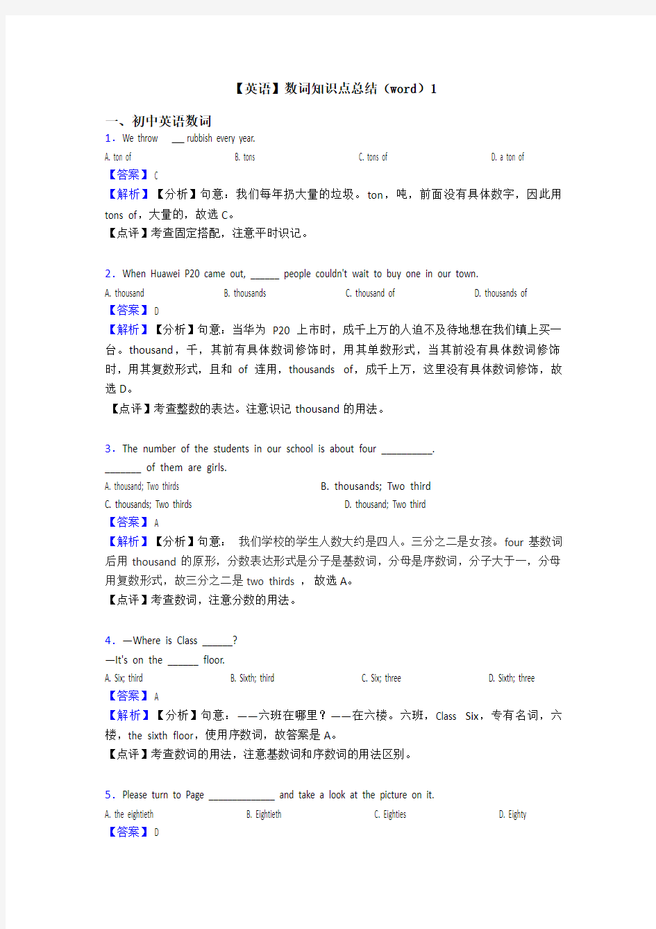 【英语】数词知识点总结(word)1